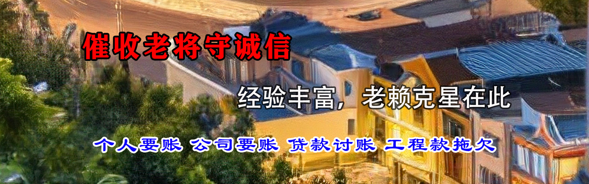 太仓要债公司